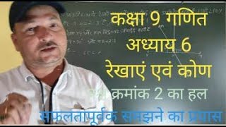 NCERT Class 9 Maths  61 maths class 9  question number 2 [upl. by Iron]