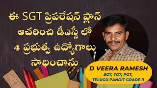 DSC Preparation plan in Telugu  SGT  AP amp TS DSC [upl. by Aerdnaeel]