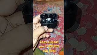 Copy airpods pro 2airpods pro 2 price in bd only 550 taka [upl. by Ssidnac]