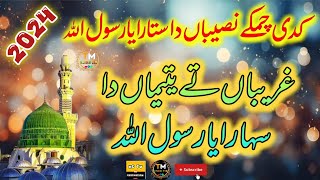 Kadi Chamky Naseeba Da Sitara Ya Rasool Allah  New Punjabi Kalam 2024  Heart Touching islamic naat [upl. by Coney]