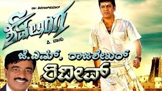 shivalinga Review by jmrajashekhara  shivalinga Movie Review I drshivarajakumara Ivasu I [upl. by Zobkiw]