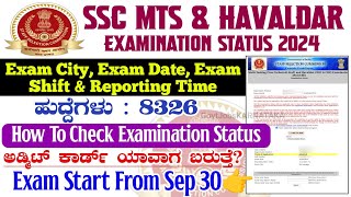 SSC MTS amp Havaldar Examination Status 2024  How To Check SSC MTS Exam Status 2024  SSC MTS Status [upl. by Demy234]