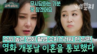 배우 장가현 남편과 2년간 대화 단절 후 이혼 결심하게 된 결정적 계기⁉  오은영의 금쪽 상담소 [upl. by Ezarra785]