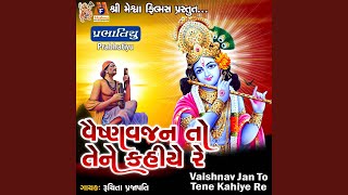 Vaishnav Jan To Tene Kahiye Re [upl. by Aelem913]