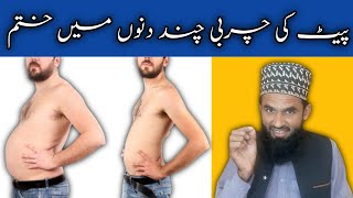 pet ki charbi kam karne ka tarika  charbi kam karne ka totka  Abbas Health Tips [upl. by Eedoj]