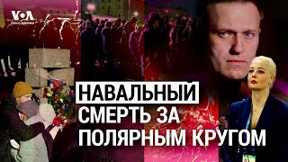 Как убивали Навального Роль Путина и реакция Запада ИТОГИ Спецвыпуск [upl. by Dwyer941]