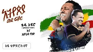 TEDDY AFRO  New dvd HD  Aste Tewodros II [upl. by Drofhsa446]