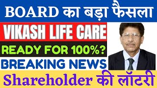 vikash lifecare share latest news • Vikas life care news today • vikas life share analysis • Target [upl. by Fogarty877]