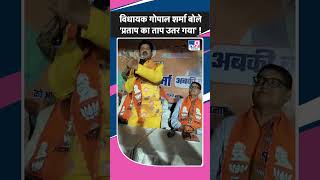 Pratap Singh Khachariwas को लेकर BJP विधायक Gopal Sharma ने कह दी बड़ी बात  TV9 Rajasthan [upl. by Ubana]