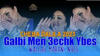 Cheba Dalila 2023 Galbi Men EL 3achk Ybas  مانــيش نحس  Dmert rohi b ghelta [upl. by Gerta444]