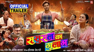 SASURAL KA GHULAM I ससुराल का गुलाम I NEW BHOJPURI FILM 2024 I OFFICIAL TRAILER [upl. by Leftwich556]