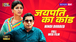 जयपति का कांड  Jayapati Ka Kand  New Hindi Dubbed Web Film  Latest Hindi Movie  New Release [upl. by Harlamert]