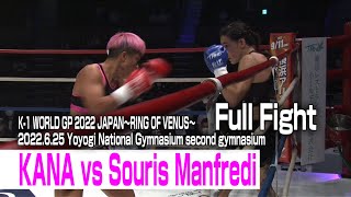 KANA vs Souris Manfredi 22625 National Yoyogi Stadium second gymnasium [upl. by Kingston]