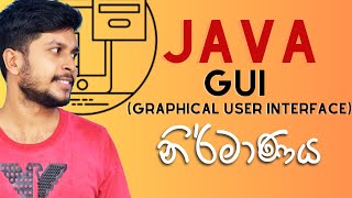 Java GUI නිර්මාණය  Java Swing Course  Sinhala [upl. by Ahcrop100]