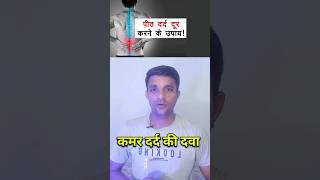 कमर दर्द और पीठ दर्द की दवा।। etoshine mr tablet short shorts ytshorts youtibeshorts [upl. by Ybrad100]