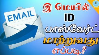 HOW TO EMAIL ID PASSWORD CHANGE IN TAMIL  D TAMIL TECH [upl. by Ahsyat]