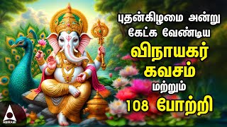 Wednesday Powerful Vinayagar Tamil Bakthi Padalgal  Lord Ganapathi Devotional Songs [upl. by Ebaj]