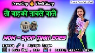 तो बाहको ताबले वाजे  New Adivasi Trending 🔥 Timli Song  NONSTOP TIMLI SONG 2025  Pravin padvi [upl. by Llatsyrk666]