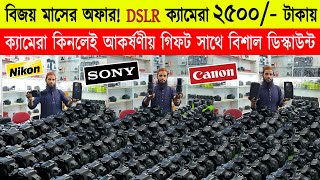 Used DSLR Camera Price In Bangladesh 2023😱Used Dslr Camera Price In Bd 2023🔥Second Hand Dslr Camera [upl. by Rourke675]