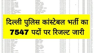 delhi police ka result me apna naam kaise dekhe delhi police result selected candidate list pdf☺️☺️ [upl. by Simona96]