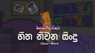 මනෝපාරකටSinhala Song Collection  slowed  reverb❤️‍🩹 [upl. by Barlow]