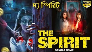 দ্য স্পিরিট THE SPIRIT  Bangla Dubbed Horror Movie  Chinese Full Horror Movies In Bangla Dubbed HD [upl. by Sirmons539]