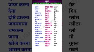 Useful verbsक्रिया for spoken shorts ewdS146 [upl. by Zaremski808]