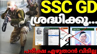 SSC GD 2024 അപേക്ഷിക്കുന്നവർ ശ്രദ്ധിക്കൂ application status reject ആവരുത്🔴 SSC GD constable 2024 [upl. by Cud]