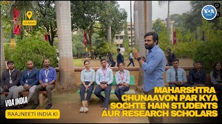 Maharashtra Elections par students aur Research Scholars ke issues VOAIndia [upl. by Ennahteb]