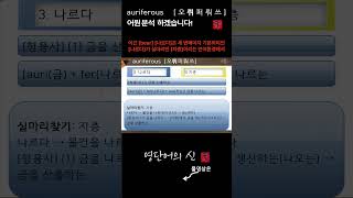 어근 1832 2편 auriferous 금을 산출하는 어원적 분석 및 설명 영단어의 신 수능영어 공무원영어 [upl. by Asert]