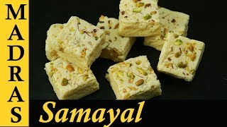 Milk Powder Burfi Recipe in Tamil  How to make Burfi using Milk Powder  Barfi Recipe in Tamil [upl. by Eire81]