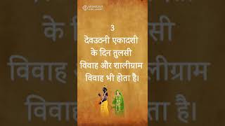 Tulasi vivah pr ye chij na kreTulasi vivahTulasi vivah songTulasi vivah pr kya nhi krna chahiye [upl. by Aryk]