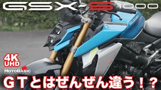 【GSXS1000はGTと全然違う！】スズキ GSXS1000 バイク試乗インプレ～今後のスズキデザインを示唆する1台～ SUZUKI GSXS1000 TEST RIDE [upl. by Alicec629]