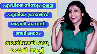 പുതിയ ഫ്രണ്ട്‌സ് ആയി കമ്പനി അടിക്കാം പരിചയപെടാം [upl. by Zita]