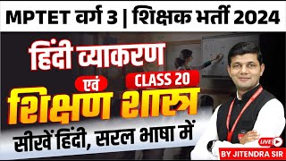 MPTET VARG 3  MPTET Varg 3 Vacancy 2024  MPTET Varg 3 Hindi Pedagogy Class 20  by Jitendra Sir [upl. by Navis]