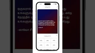 The Only App You’ll Ever Need to Create Perfect Tamil Quotes [upl. by Siul]