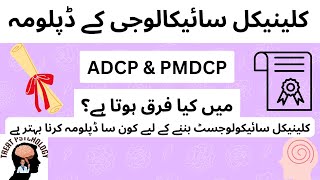 Diploma in clinical psychology what is ADCP and PMDCP [upl. by Yeltnarb583]