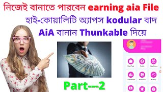 How To Create Professional Android Earning Apps By Thunkable in Bangla part2 nocoddingmakeapps [upl. by Zischke884]