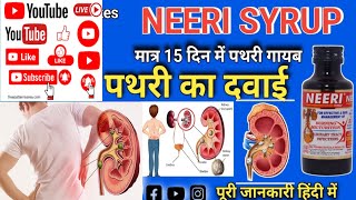 Neeri syrup use in hindiपथरी की दवाई [upl. by Anyela614]