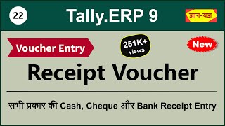 Receipt Voucher Entry in TallyERP 9What is Receipt Voucher Cash Receipt amp ChequeBank Receipt 22 [upl. by Ailices]