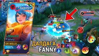 Fanny суга гэнэ үү🤔 [upl. by Nashom]