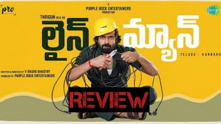 Line Man Movie Review [upl. by Burlie]