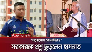 এই সরকার আমলাতান্ত্রিক সরকারে পরিণত হচ্ছে হাসনাত  Advisor Issue  Jamuna TV [upl. by Thane867]