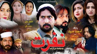 New Pashto Islahi Drama  Nafrat  2024 By GS Production gs2productions [upl. by Orfurd]