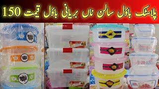 Plastic biryani box food container Plastic market mianwali [upl. by Alejo648]