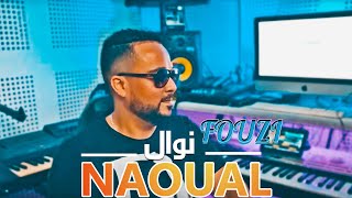 ِCheb Fouzi LHammi Naoual 2020 جديد الشاب فوزي الحامي  نوال [upl. by Vidda598]