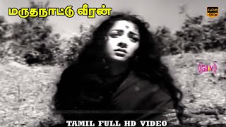 Kallirukkum Mullirukkum Song  Marutha Nattu Veeran  Sivaji Ganesan Jamuna  HD Video [upl. by Cassilda]