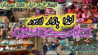 Landa Bazar Railway Station Lahore  Largest Landa Bazar in Lahore Landa bazar Shopping hual 2024 [upl. by Bael668]