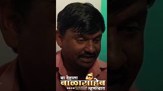 Marathi Comedy New Video  Balasaheb dailouge whatsapp status chandal chaukadi chya karamati shorts [upl. by Audsley]