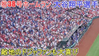 ㊗️38号ホームランは弾丸ライナーでライトに飛び込む【大谷翔平選手】対カージナルス～シリーズ２戦目～Shohei Ohtani 38th HR vs Cardinals 2024 [upl. by Aubreir]